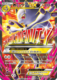 Japanese Mewtwo (ミュウツーEX)