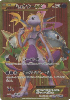 Japanese Mewtwo (Mewtwo-EX)