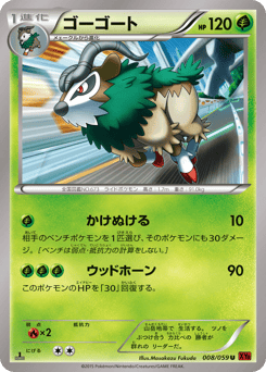 Japanese Gogoat (ゴーゴート)
