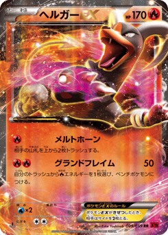 Japanese Houndoom (ヘルガーEX)
