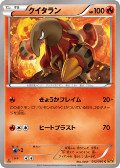 Japanese Heatmor (クイタラン)