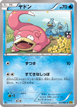 Japanese Slowpoke (ヤドン)