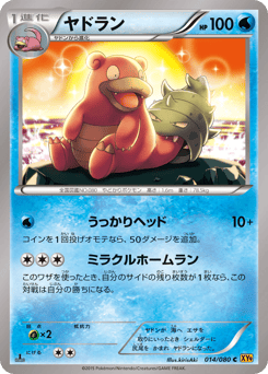 Japanese Slowbro (ヤドラン)