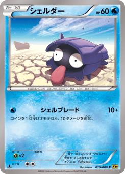 Japanese Shellder (シェルダー)
