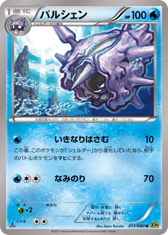 Japanese Cloyster (パルシェン)