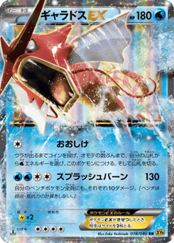 Japanese Gyarados (ギャラドスEX)