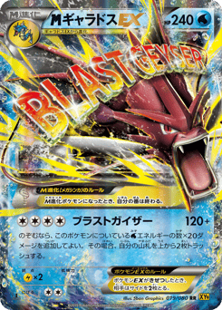 Japanese Gyarados (ギャラドスEX)
