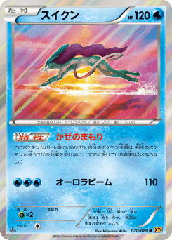 Japanese Suicune (スイクン)