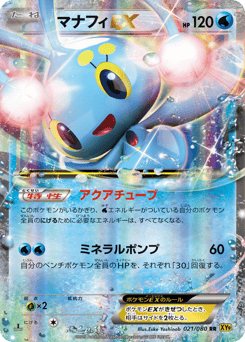 Japanese Manaphy (マナフィEX)