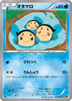 Japanese Tympole (オタマロ)