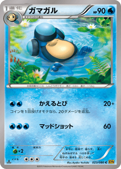 Japanese Palpitoad (ガマガル)