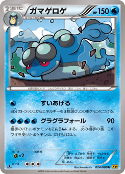 Japanese Seismitoad (ガマゲロゲ)