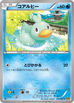 Japanese Ducklett (コアルヒー)
