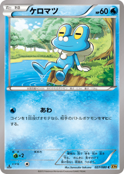 Japanese Froakie (ケロマツ)