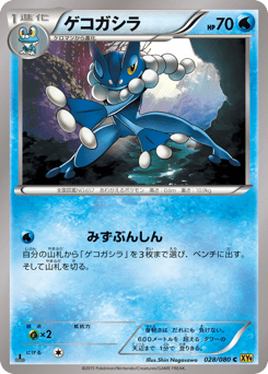 Japanese Frogadier (ゲコガシラ)