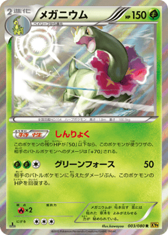 Japanese Meganium (メガニウム)