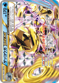 Japanese Greninja (ゲッコウガBREAK)