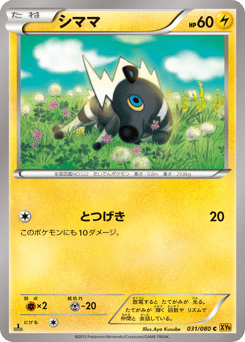 Japanese Blitzle (シママ)