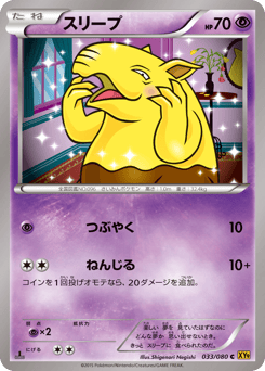 Japanese Drowzee (スリープ)