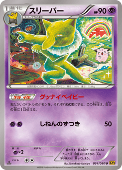 Japanese Hypno (スリーパー)