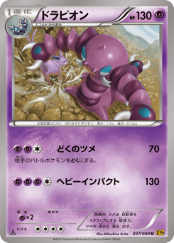 Japanese Drapion (ドラピオン)