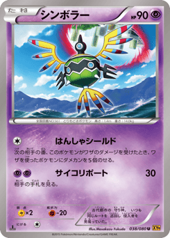 Japanese Sigilyph (シンボラー)