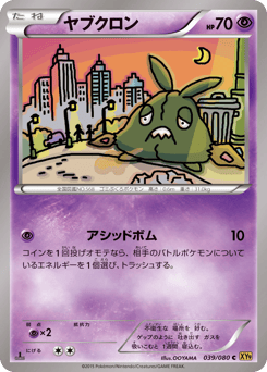 Japanese Trubbish (ヤブクロン)