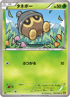 Japanese Seedot (タネボー)