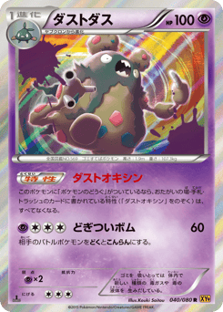 Japanese Garbodor (ダストダス)