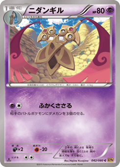 Japanese Doublade (ニダンギル)