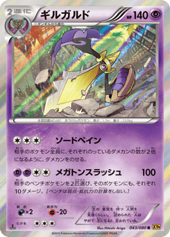 Japanese Aegislash (ギルガルド)