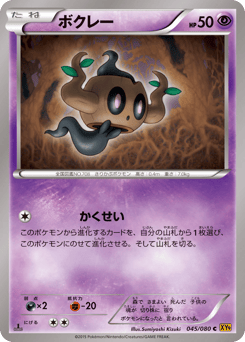 Japanese Phantump (ボクレー)