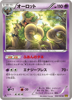 Japanese Trevenant (オーロット)