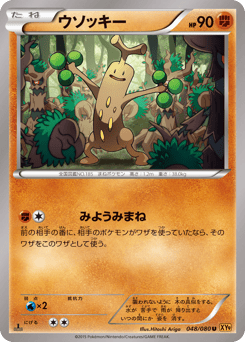 Japanese Sudowoodo (ウソッキー)