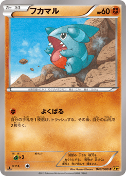 Japanese Gible (フカマル)