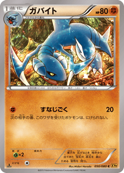 Japanese Gabite (ガバイト)
