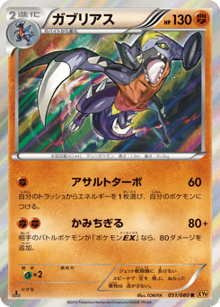 Japanese Garchomp (ガブリアス)