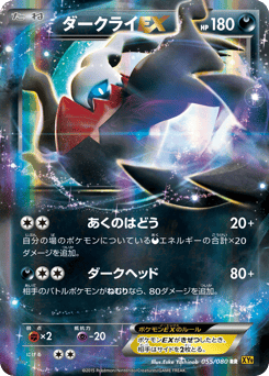 Japanese Darkrai (ダークライEX)