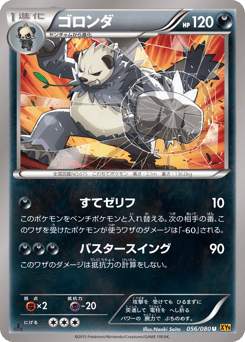 Japanese Pangoro (ゴロンダ)