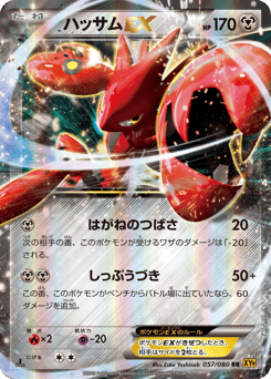 Japanese Scizor (ハッサムEX)
