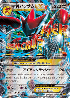 Japanese Scizor (ハッサムEX)