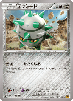 Japanese Ferroseed (テッシード)