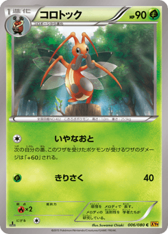 Japanese Kricketune (コロトック)