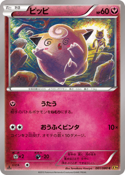 Japanese Clefairy (ピッピ)