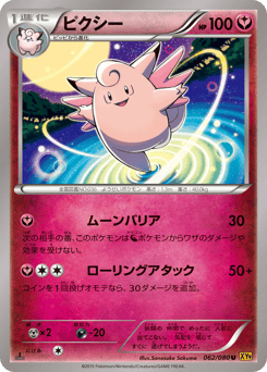 Japanese Clefable (ピクシー)