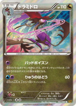 Japanese Dragalge (ドラミドロ)