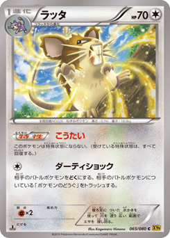 Japanese Raticate (ラッタ)