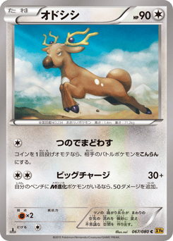 Japanese Stantler (オドシシ)