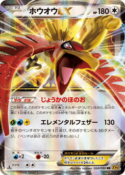 Japanese Ho-Oh (ホウオウEX)