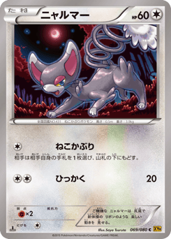 Japanese Glameow (ニャルマー)